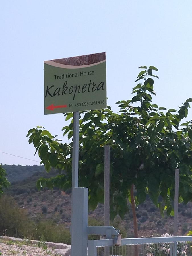 Traditional House Kakopetra Nafplio Exterior photo